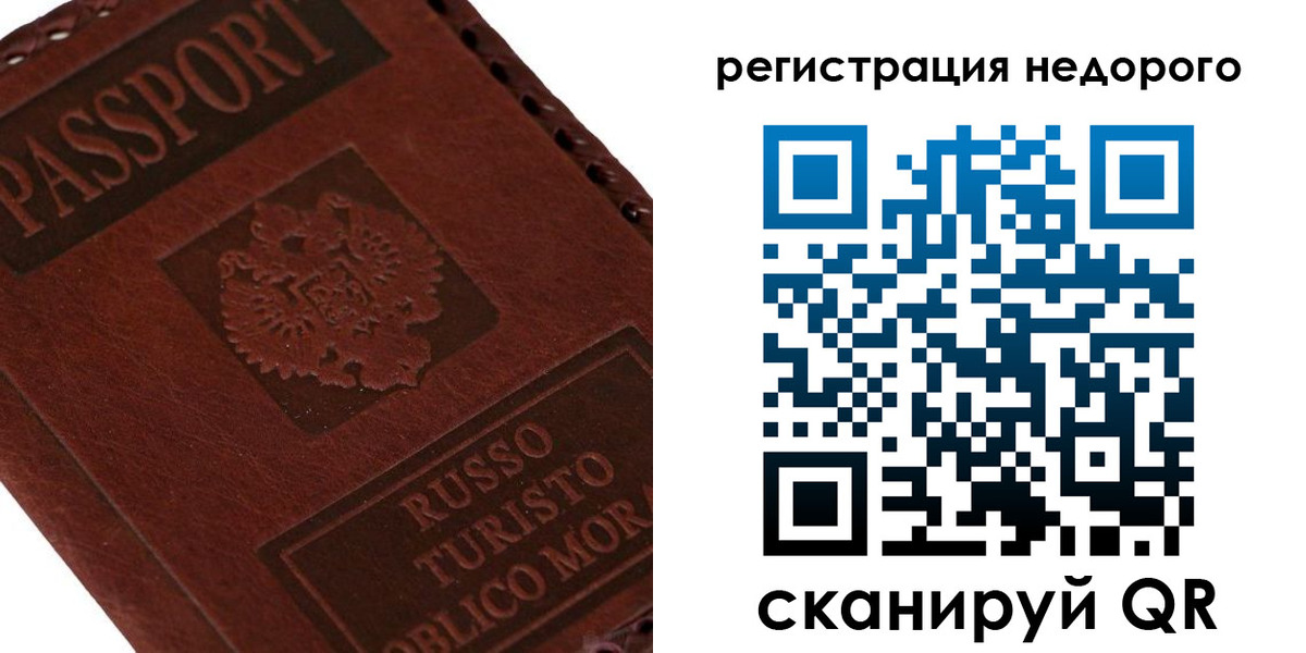миграционный учет в Красном Куте
